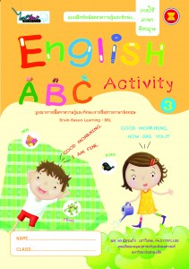 Cover-แบบฝึกหัด ABC-อนุบาล2-เทอม1
